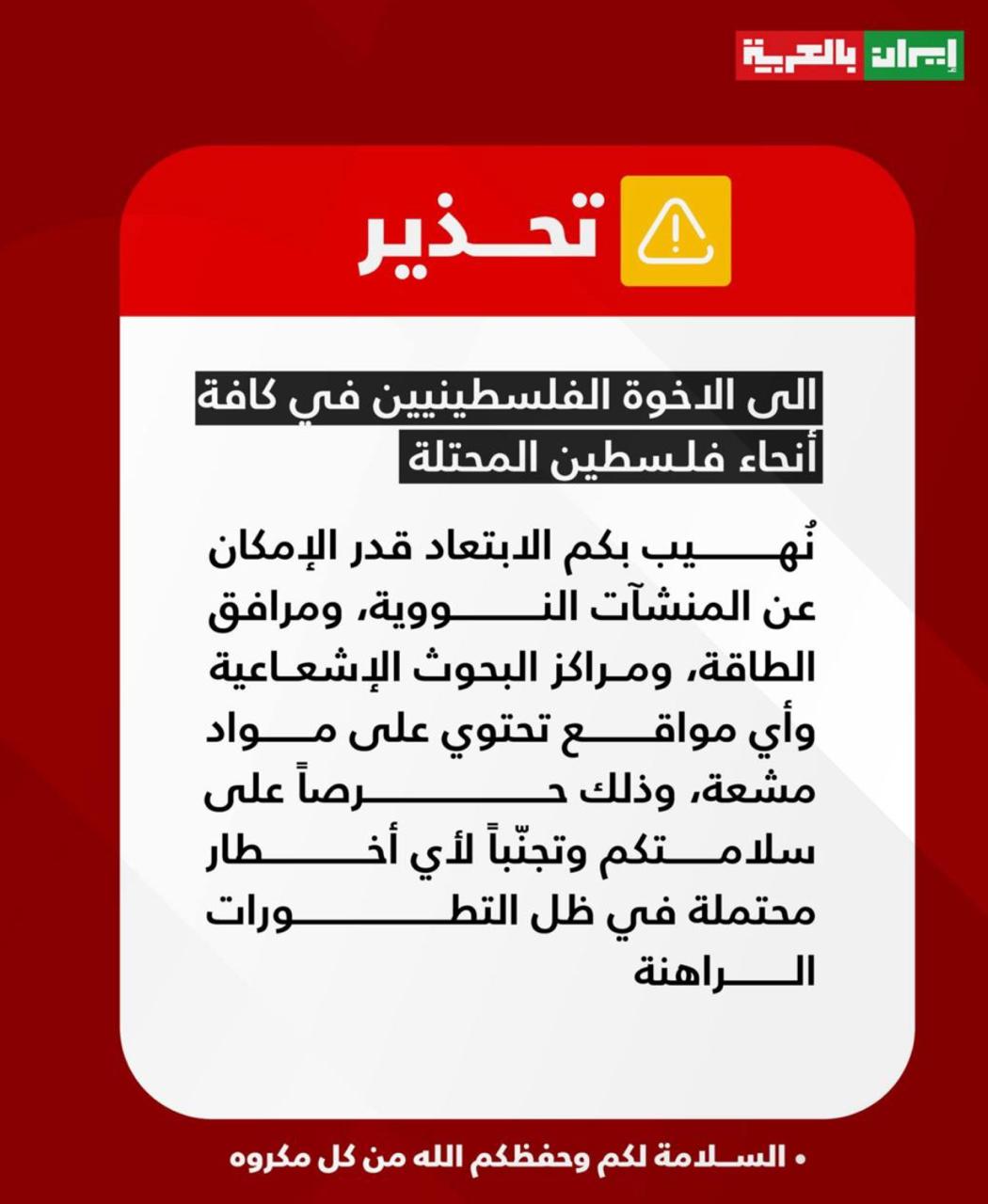 Знімок звернення Ірану. Джерело - Телеграм