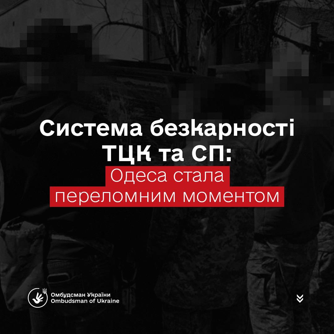Снимок сообщения в фейсбуке – Омбудсмен прокомментровал произвол ТЦК в Украине