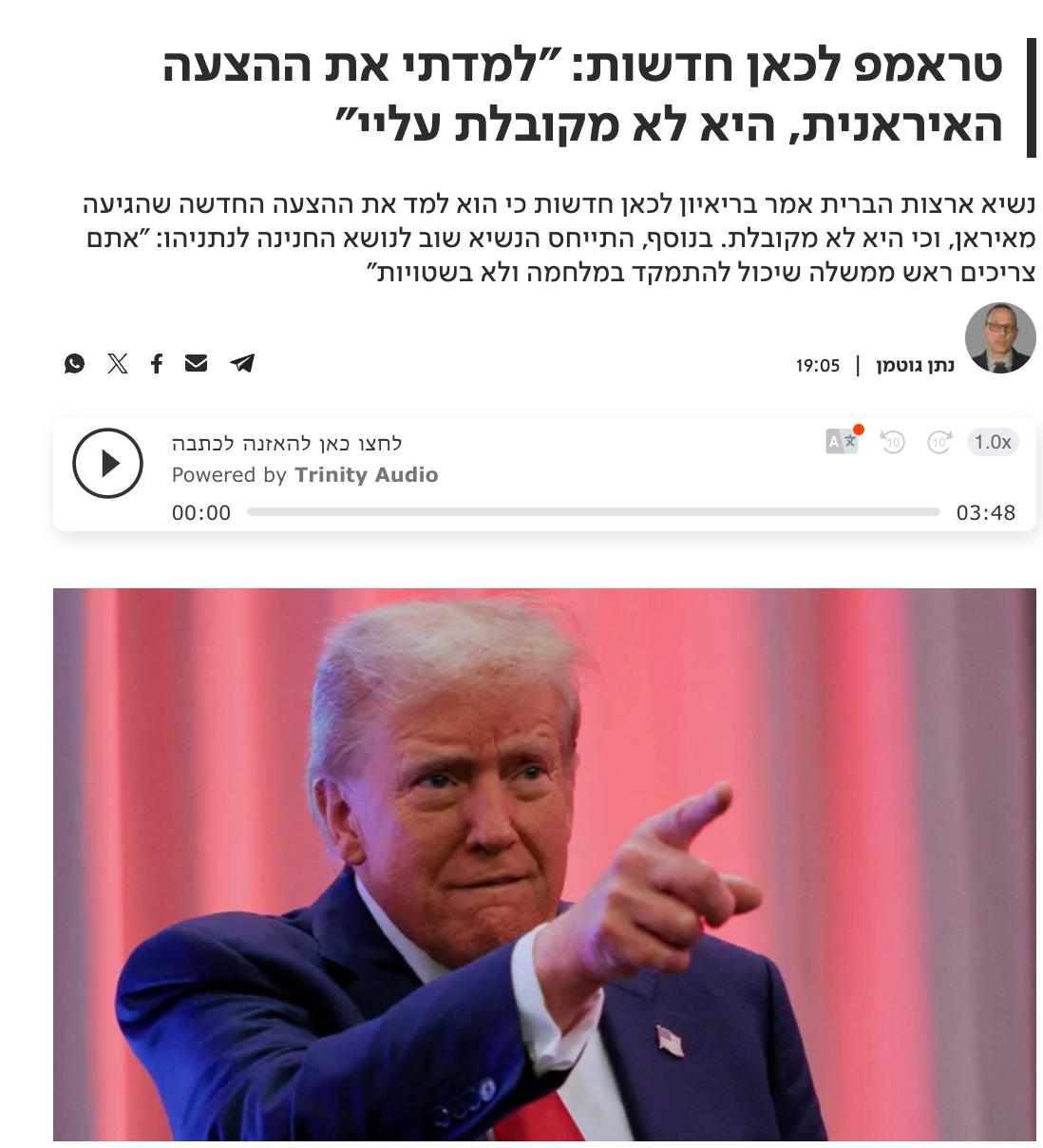 Снимок загловка на kan.org.il – Трамп заявил о неприемлемости условий Ирана для прекращения конфликта