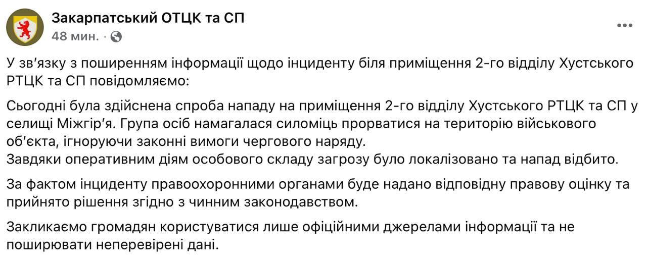 Снимок сообщения в Фейсбуке – ТЦК Закарпатья открыл огонь по штурмующим здание цыганам
