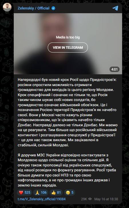 Снимок сообщения в Телеграм – Зеленский и Санду будут совместно реагировать на эскалацию РФ в Приднестровье