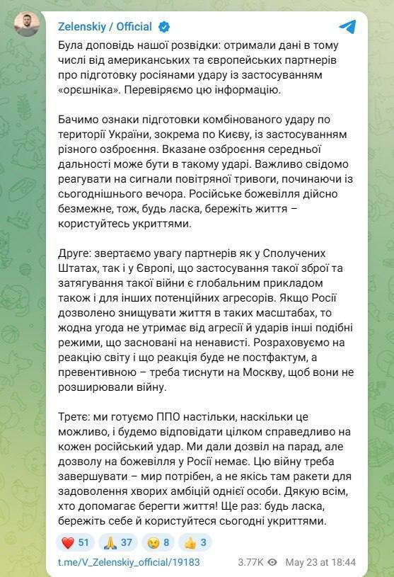 Снимок сообщения в Телеграм – Зеленский заявил, что Россия готовится ударить по Украине "Орешником"