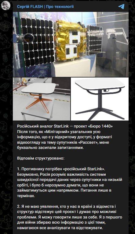 Снимок сообщения в Телеграм – что известно о "Рассвете" – российском аналоге спутниковой связи Starlink