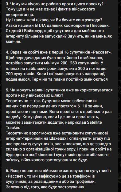 Снимок (2) сообщения в Телеграм – что известно о "Рассвете" – российском аналоге спутниковой связи Starlink