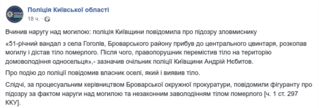 Скриншот из Фейсбук