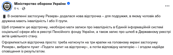 Снимок сообщения на facebook.com/MinistryofDefence.UA