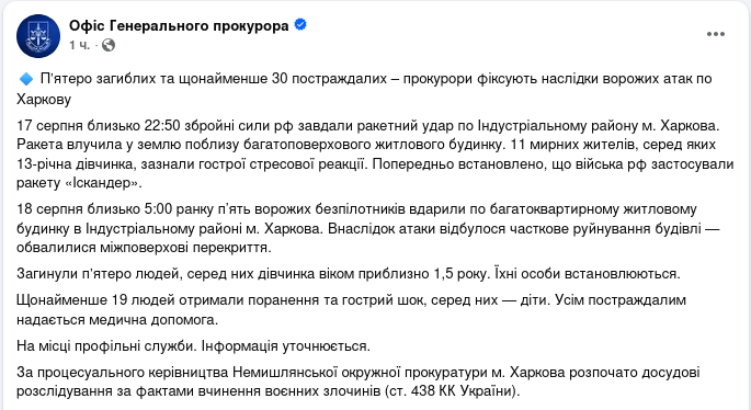 Снимок сообщения на facebook.com/pgo.gov.ua