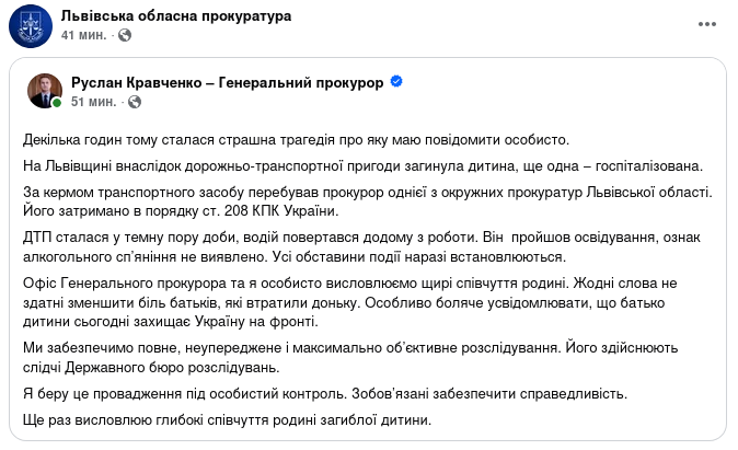 Снимок сообщения в Фейсбуке &ndash; Окружной прокурор Львовщины сбил двоих детей