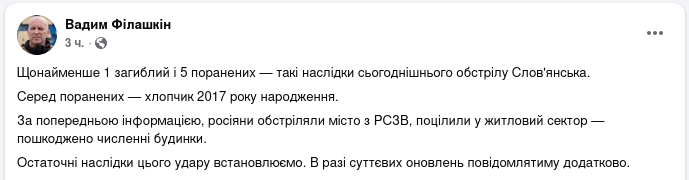 Снимок сообщения в Фейсбуке &ndash; Славянск обстреляли из РСЗО