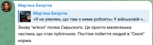 Снимок публикации (2) Безуглой в Телеграм