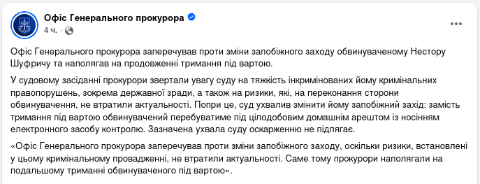 Снимок сообщения Офиса генпрокурора &ndash; Нестор Шуфрич вышел из СИЗО