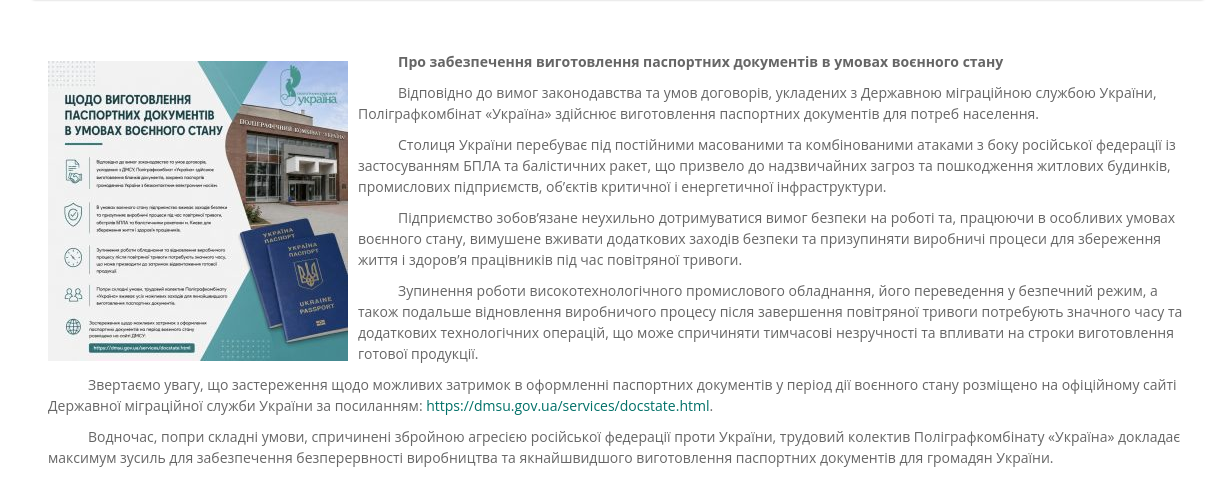 Снимок сообщения на pk-ukraina.gov.ua – Полиграфкомбинат "Украина" сообщает о задержках в изготовлении документов из-за ударов РФ по Киеву