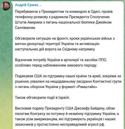 Знімок повідомлення у Телеграм