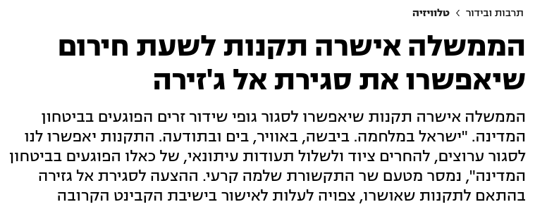 Снимок заголовка в Ynet