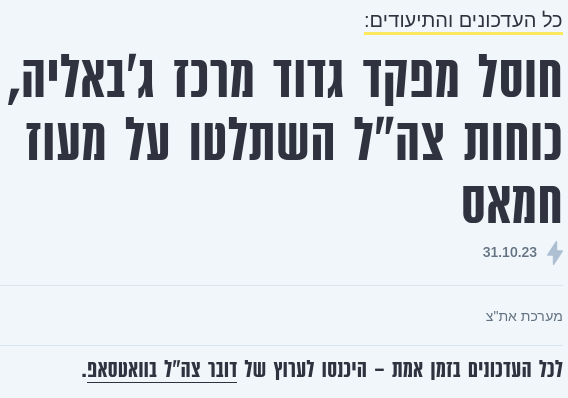 Снимок заголовка сообщения на idf.il