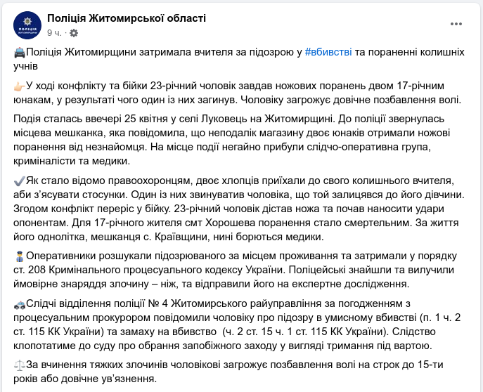 Снимок сообщения в Фейсбуке