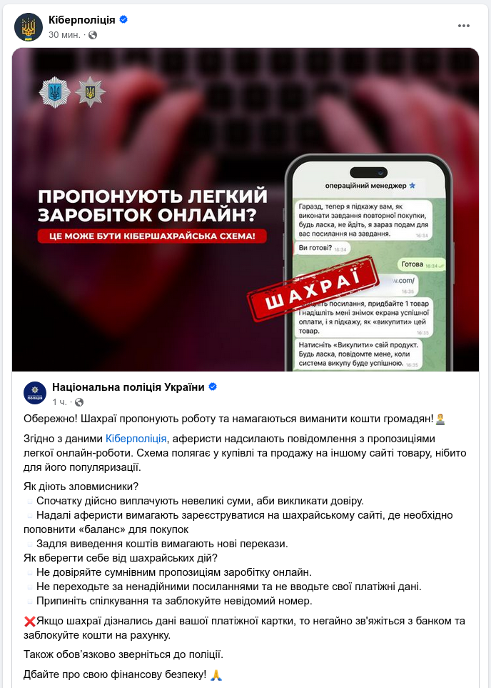Снимок сообщения на facebook.com/cyberpoliceua/