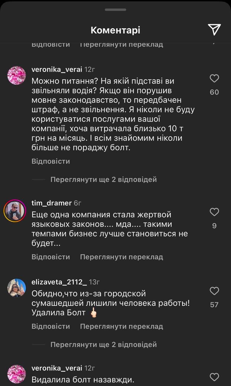 Снимок (6) комментариев в адрес Bolt. Источник - Инстаграм