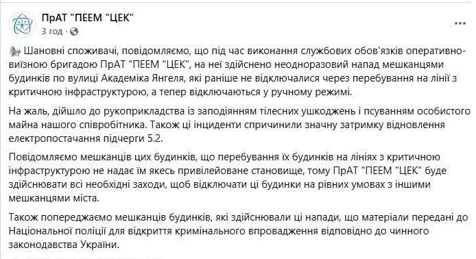 Знімок повідомлення у Фейсбуці - У Дніпрі городяни напали на працівників енергетичної компанії через відключення світла